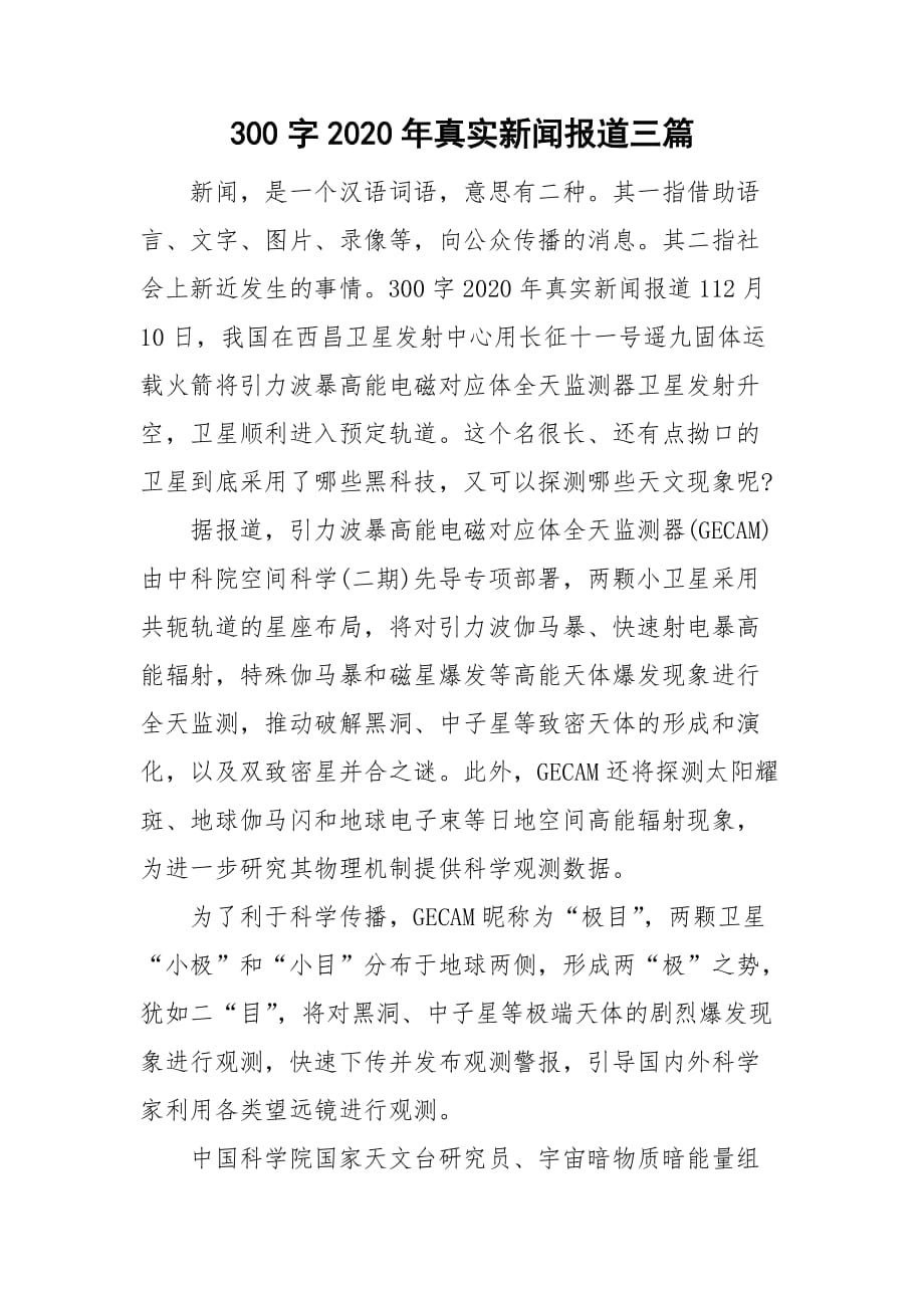 {賭波}(2023年最火的新闻摘抄大全) {賭波}(2023年最火的新闻摘抄大全)